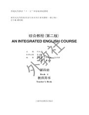 新世纪高等院校英语专业本科生教材（十二五）综合教程（第2版）4 教师用书.pdf