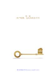 ACC housing sheets《城里的房子：读懂中国房产财富的逻辑》abxq.pdf