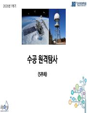 200413_수공원격탐사_5주차.pdf
