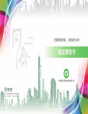 同济大学 上海同悦节能科技有限公司项目运营报告.pdf