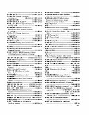 中国大百科全书总索引_578.pdf