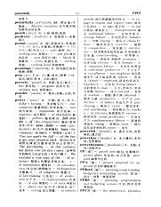 《综合英汉经贸词典》_11171380_769-770.pdf