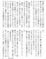 貴志祐介 - 新世界より_74.pdf