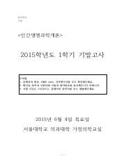 2015-1 기말고사_최종본(답포함).pdf