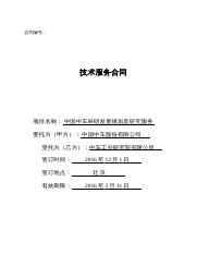 中国中车科研发展规划及研究服务合同.doc