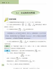 数学青岛版电子课本_73.pdf