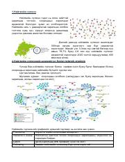 sociol network analysis graph.pdf