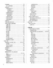 中国大百科全书交通_24.pdf