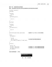 3209454_C++程序设计基础案例教程_157-158.pdf
