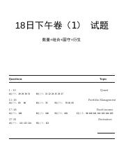 18日下午卷1试题.pdf