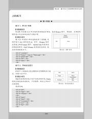 3207057_使用HTML设计商业网站_121.pdf