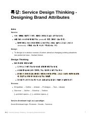 특강_Service_Design_Thinking_-_Designing_Brand_Attributes.pdf