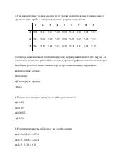 Статистичка обрада резултата мерења - задаци (2).pdf