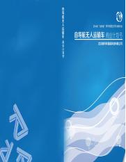 华中科技大学  自导航无人运输车商业计划书.pdf