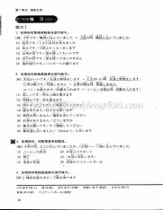 新版中日交流标准日本语初级（下册）_45.pdf