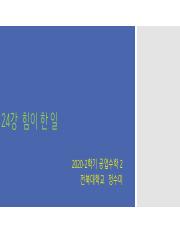 필기용 13주차 공업수학 동영상 강의자료.pdf