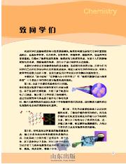 物质结构与性质（2003课标版）_3.pdf
