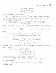 数学分析与高等代数  考研要点与真题解析_273.pdf