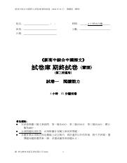 2012_11A_卷一(鞏固)(學生版).doc - 新高中綜合中國語文試卷庫期終 