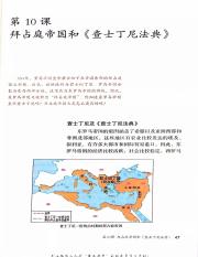 九年级上册历史人教版电子课本_52.pdf