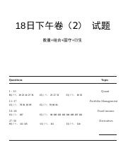 18日下午卷2试题.pdf