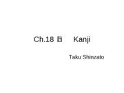 Ch18 kanji
