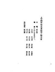 中国学术名著提要-历史卷_6.pdf