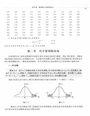 《概率论与数理统计  第2版  =PROBABLITY AND STATISTICS(2ND EDITION)》_13530471_107.pdf