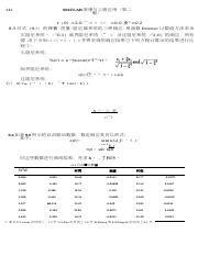 MATLAB原理与工程应用 with applications from mechanical， aerospace， electrical， and civil engineering_355.do