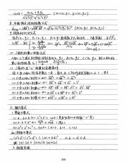 衡水高考学霸笔记 理科数学_368.pdf