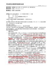 臺灣臺北地方法院90年訴字第4229號民事判決.pdf