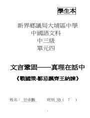 《鄒忌諷齊王納諫》_學生版19-20 副本.pdf