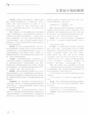 西统计年鉴  2014=Statistical yearbook of Shanxi_55.pdf