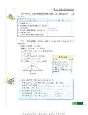 数学苏科版电子课本_59.pdf