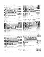 中国大百科全书总索引_697.pdf