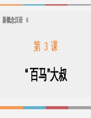 新概念汉语 第六册 课件L3.pptx