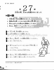 新版中日交流标准日本语初级（下册）_39.pdf