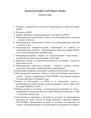МТП Въпросник -общ.docx