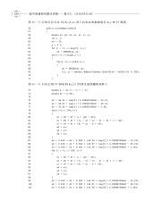 3208325_数字图像密码算法详解——基于C、C#与MATLAB_237-238.pdf