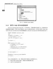 3205774_数据库原理与技术（SQL Server 2012）_93.pdf