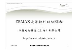 zemax光学软件培训课程(浙大).pdf