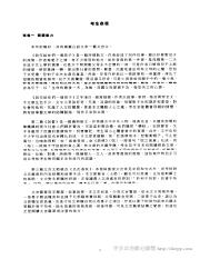 2013-DSE-CH-LANG-考生表現.pdf