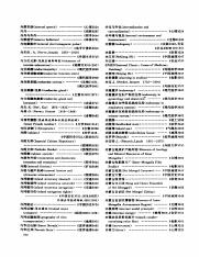 中国大百科全书总索引_581.pdf