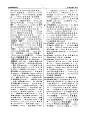 《综合英汉经贸词典》_11171380_791-792.pdf
