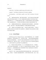 2156729_网络运维亲历记_23-24.pdf