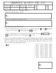 2020 2학기 확률과통계 기말고사 - 박준혁교수님.pdf
