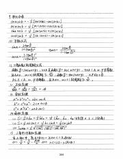 衡水高考学霸笔记 理科数学_366.pdf