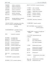 汉英心理学分类辞典 叶光荣_495.docx