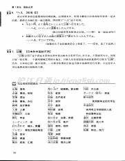 新版中日交流标准日本语初级（下册）_43.pdf