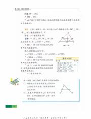 数学苏科版电子课本_54.pdf